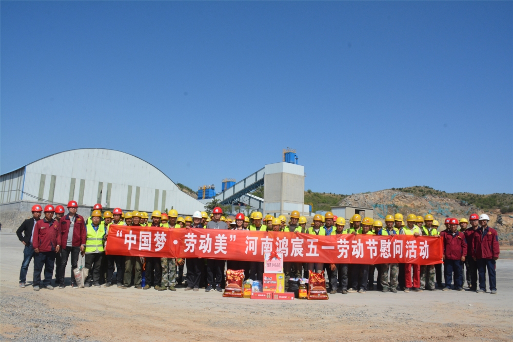 勞動創(chuàng)造未來，拼搏成就夢想——河南鴻宸“五一”國際勞動節(jié)赴工地慰問