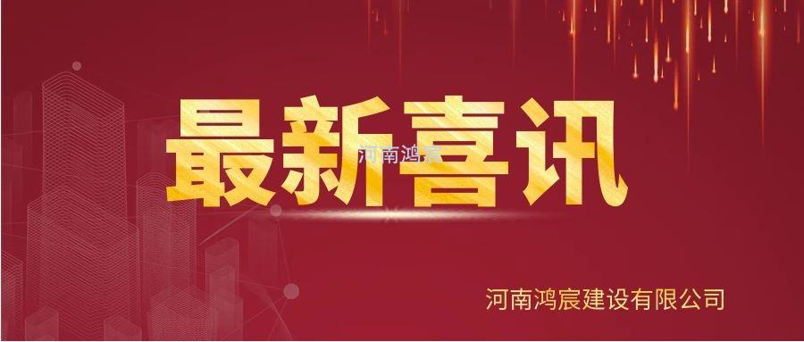 【喜訊】河南鴻宸建設(shè)有限公司榮獲“2020年度納稅企業(yè)貢獻獎”、張?zhí)煳渫緲s獲“2020年度出彩殷都人——優(yōu)秀企業(yè)家”稱號！